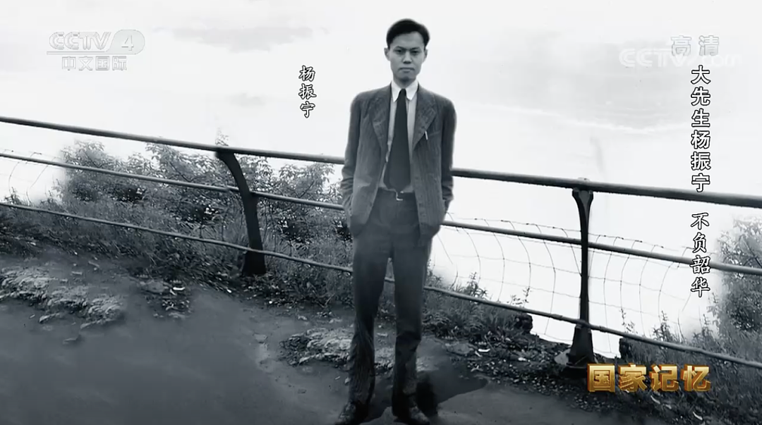 杨振宁逝世：宇宙无声，但有繁星回答（组图） - 15