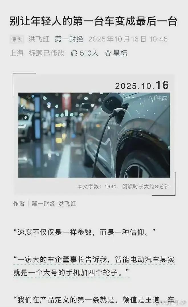 小米粉丝真是无法无天，集体围攻《第一财经》，言语粗暴不堪（组图） - 3