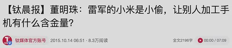 董明珠给雷军的热搜又添了一把火（组图） - 6