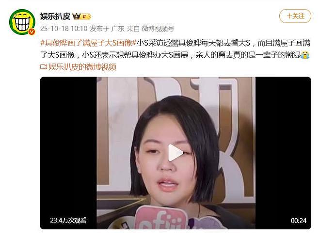 小S透露具俊晔每天都去看大S，满屋子画满了大S画像（组图） - 2