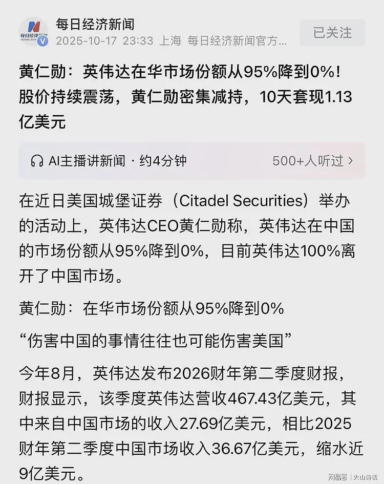 一觉醒来，某些新能源车企天塌了！英伟达居然100%离开了中国市场（组图） - 1