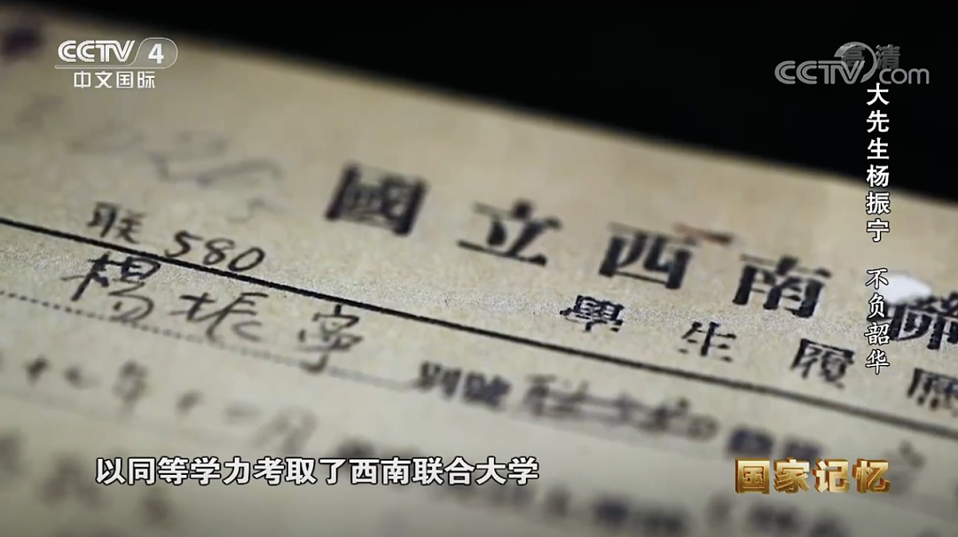 杨振宁逝世：宇宙无声，但有繁星回答（组图） - 8