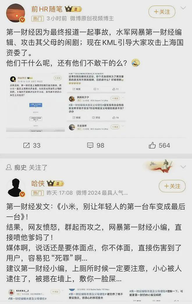 小米粉丝真是无法无天，集体围攻《第一财经》，言语粗暴不堪（组图） - 6