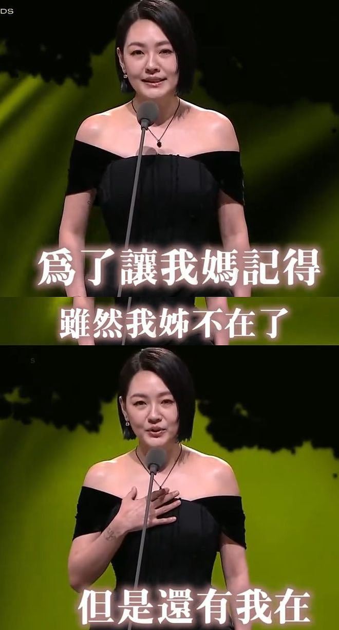 小S复出获奖细节：纹了大S名字还带了骨灰，唯独没感谢吴宗宪女儿（组图） - 23