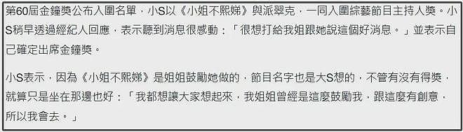 金钟奖红毯闹笑话，有人催生有人聊内裤，小S礼服挑好了都不出席（组图） - 16