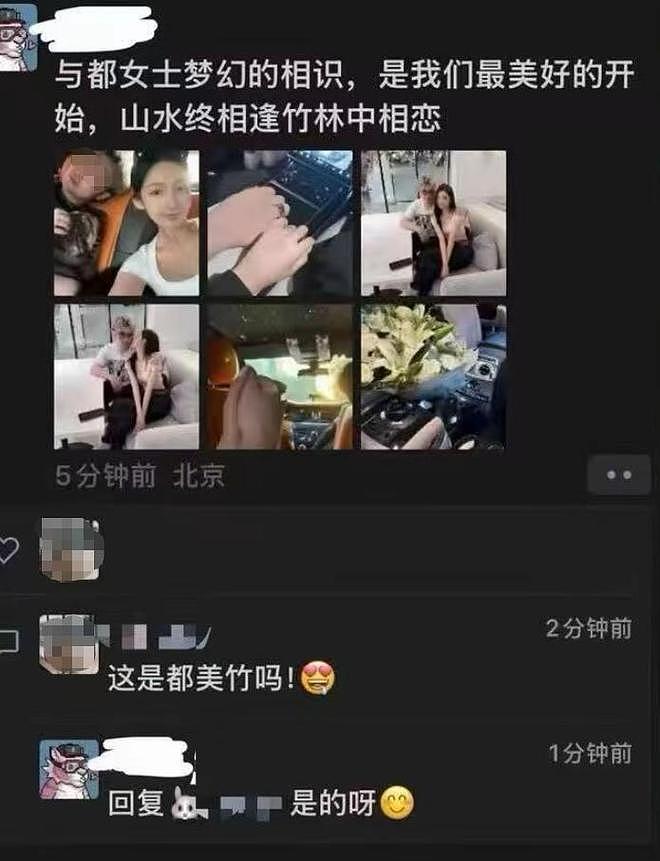 都美竹新恋情曝光，男方朋友圈大秀恩爱，被扒快50岁有多辆豪车（组图） - 5