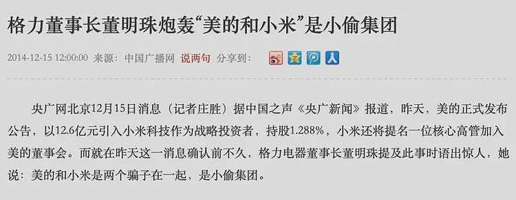 董明珠给雷军的热搜又添了一把火（组图） - 5