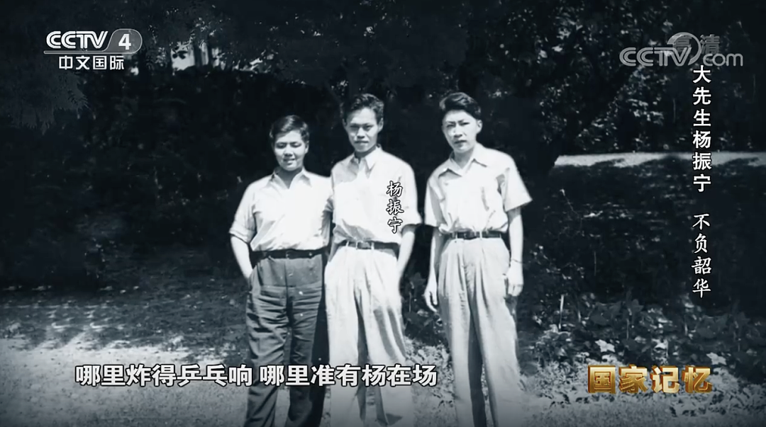 杨振宁逝世：宇宙无声，但有繁星回答（组图） - 14