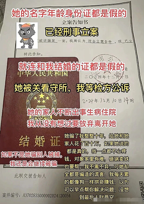 小伙哭诉被四婚大姐骗婚10年花百万！连儿子都是假的女方这长相我笑裂…（组图） - 13