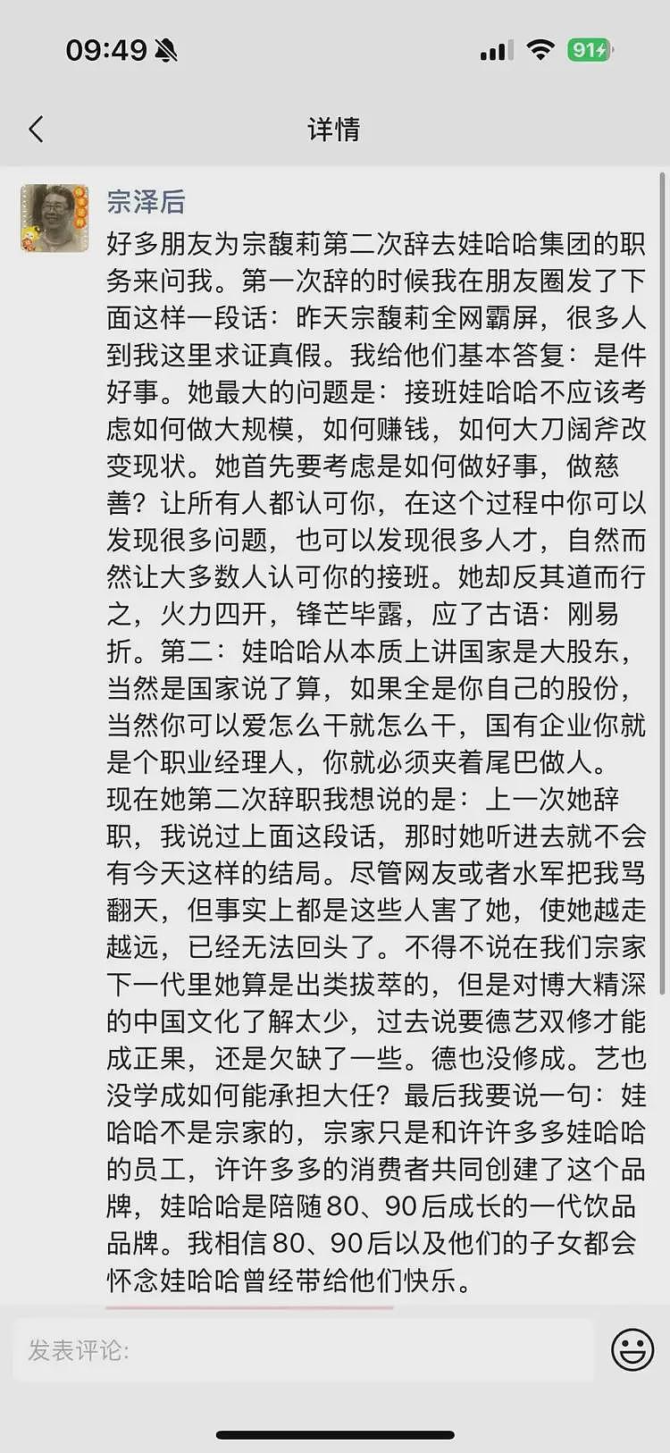 娃哈哈下达“封杀令”，不给宗馥莉留活路（组图） - 8