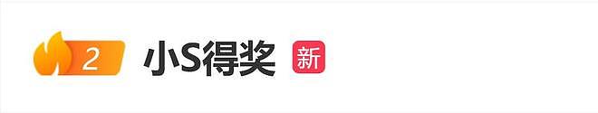 小S第60届金钟奖获奖,坦言无助的时候,还是很想打电话给大s(组图) - 1