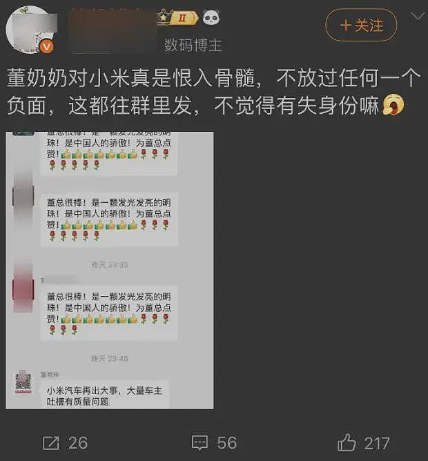 董明珠给雷军的热搜又添了一把火（组图） - 4