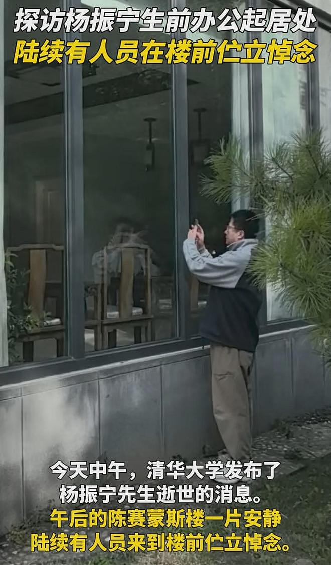 杨振宁身后事!支持翁帆再婚有做安排,路人前往生前故居悼念(组图) - 13