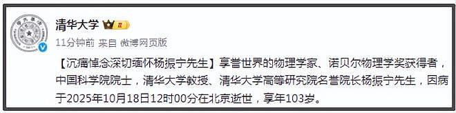 杨振宁因病逝世!103岁生日宴未露面,最后一次亮相是为妻子庆生(组图) - 2