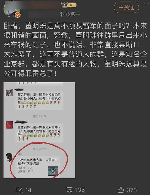董明珠给雷军的热搜又添了一把火（组图） - 3