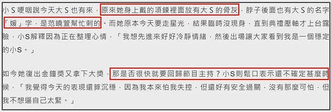 小S复出获奖细节：纹了大S名字还带了骨灰，唯独没感谢吴宗宪女儿（组图） - 16