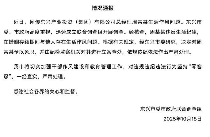 国企95后总经理婚内出轨遭免职立案查处，北大毕业疑为高级人才（组图） - 2