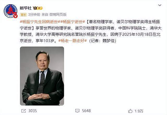 103岁杨振宁去世，月初刚过生日，95岁恢复国籍，已安排好遗产（组图） - 1