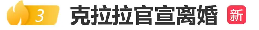 太突然！“亚洲第一美”官宣离婚，豪门婚姻告终（组图） - 1
