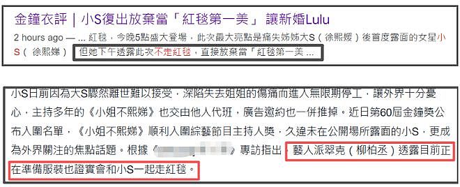 金钟奖红毯闹笑话，有人催生有人聊内裤，小S礼服挑好了都不出席（组图） - 3