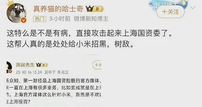 小米粉丝真是无法无天，集体围攻《第一财经》，言语粗暴不堪（组图） - 4