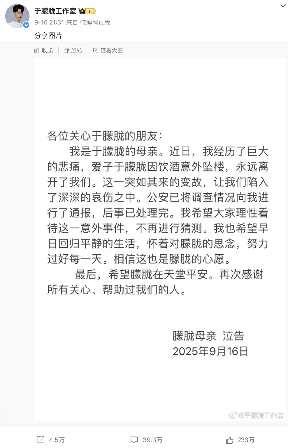 先爆明星猛料,再卖课!娱乐圈大佬玩转“二次收割”生意经(组图) - 37