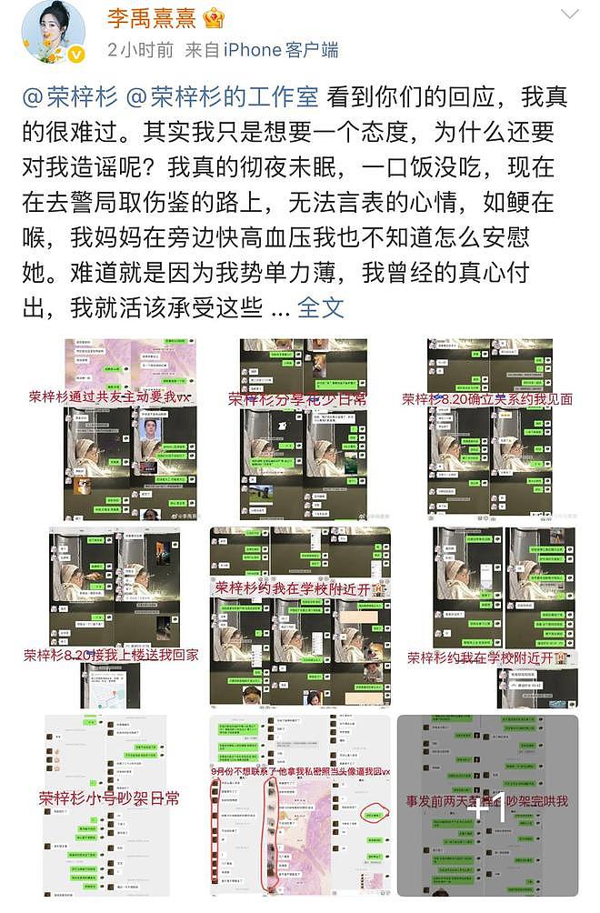 警方通报荣梓杉出轨打人,与李禹熹均不构成轻微伤,还需继续调查(组图) - 9