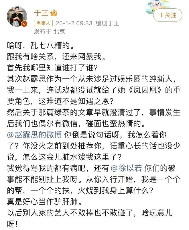 赵露思：退圈59天，反转太快（组图） - 12