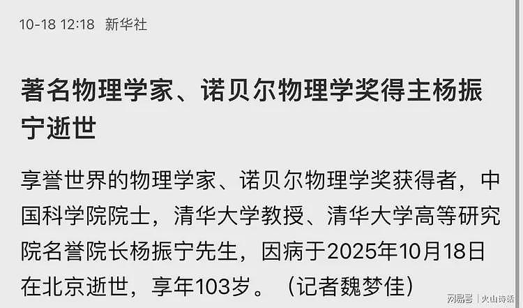 杨振宁逝世,一个时代的结束!与爱因斯坦齐名,一张照片彰显成就(组图) - 1