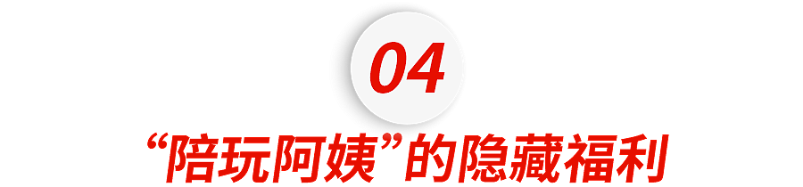俄罗斯豪门圈，正扎堆儿雇佣中文“陪玩阿姨”.....（组图） - 12