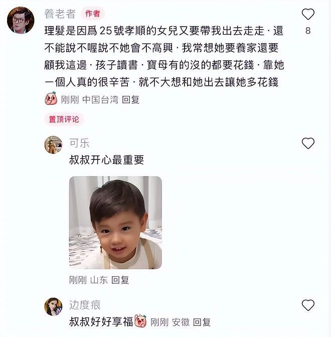 郭爸爸曝郭碧婷家庭花销全靠她支付，网友：嫁了个“伪豪门”？（组图） - 1