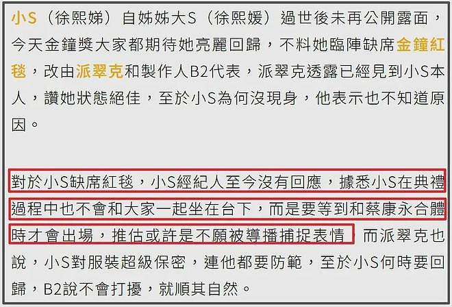 小S复出获奖细节：纹了大S名字还带了骨灰，唯独没感谢吴宗宪女儿（组图） - 3