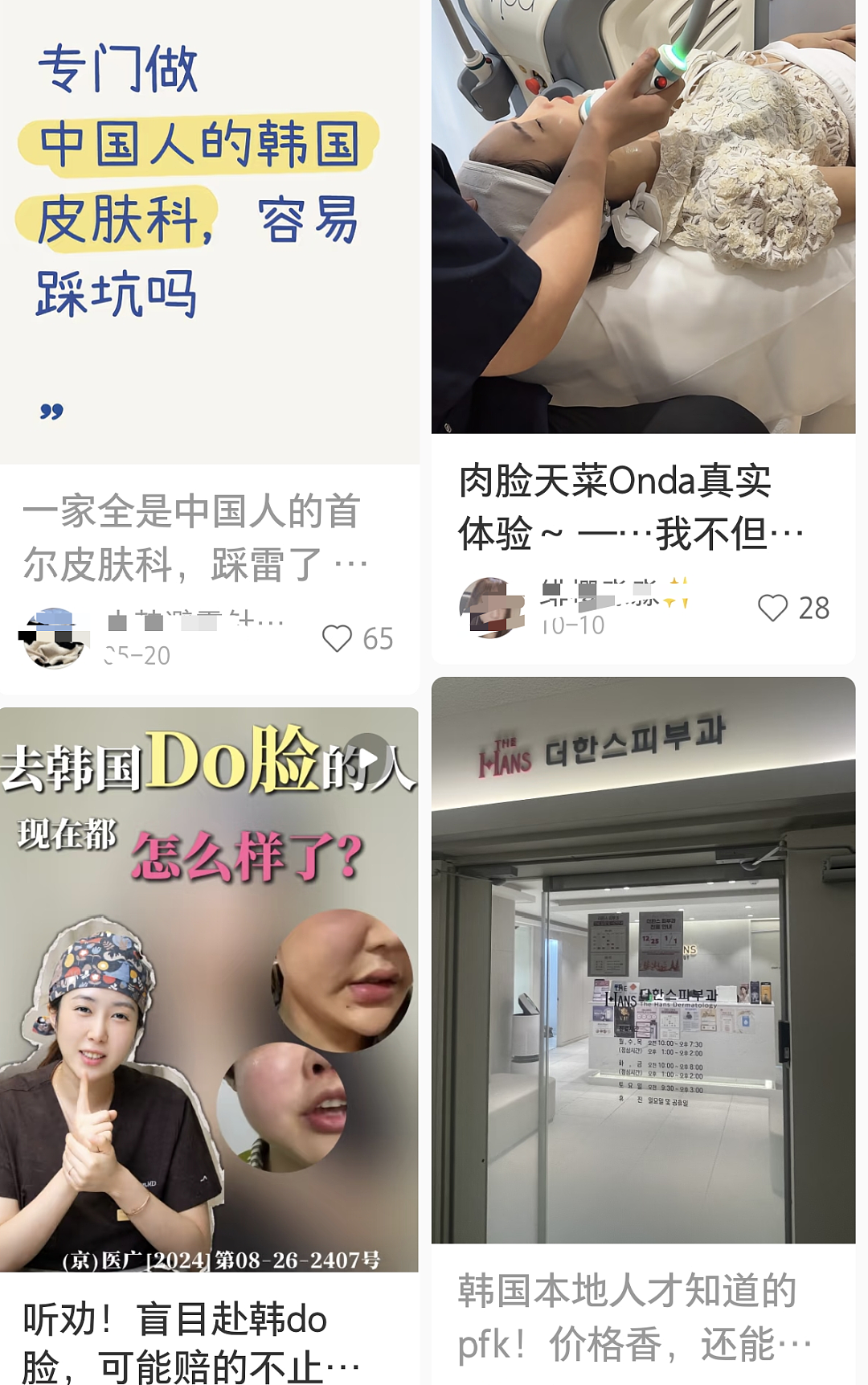 在中国爆火的“美女天堂”，拯救韩国旅游（组图） - 8