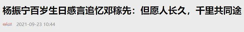 杨振宁逝世！享年103岁…一文看懂杨老的成就有多伟大（组图） - 12