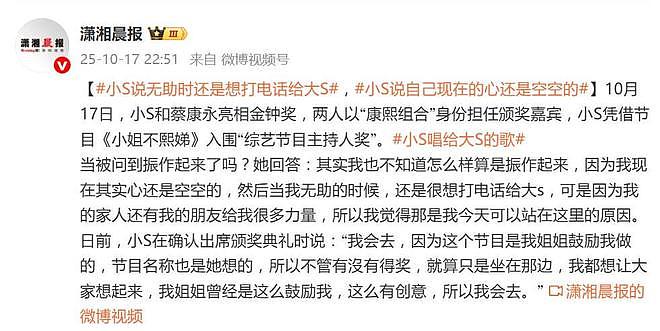 小S第60届金钟奖获奖,坦言无助的时候,还是很想打电话给大s(组图) - 5