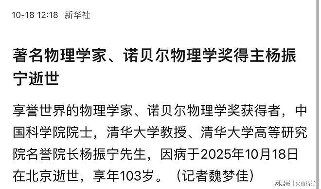 杨振宁逝世，一个时代的结束！与爱因斯坦齐名，一张照片彰显成就（组图） - 1