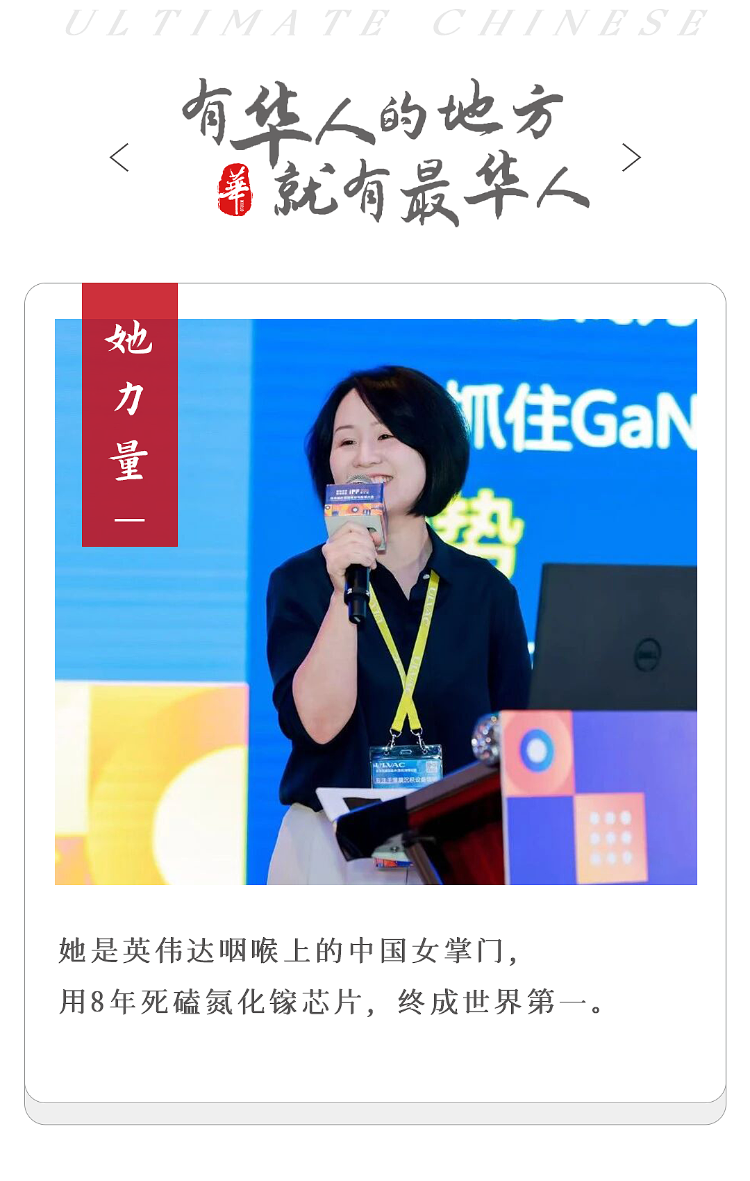 她毅然回国，死磕8年，终成“芯片女王”（组图） - 1