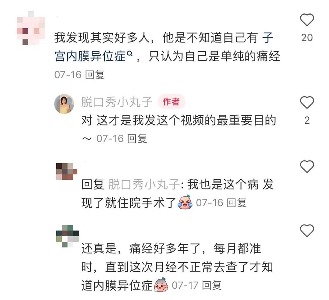 痛经女孩，已确诊“不治之症”（组图） - 5