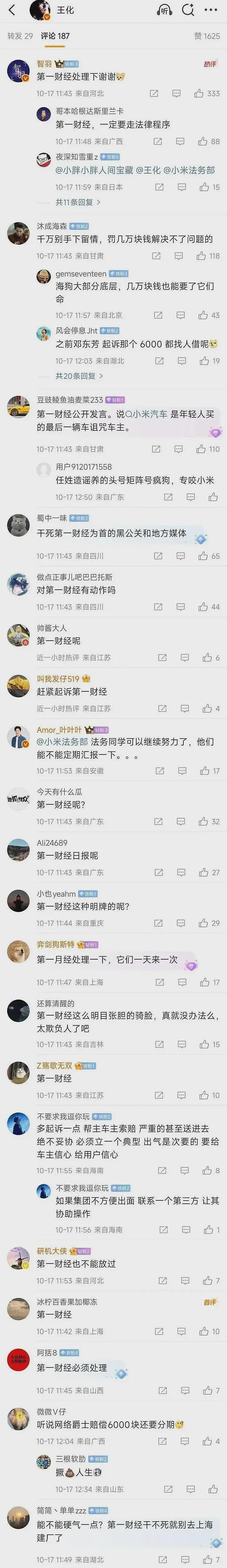 小米粉丝真是无法无天，集体围攻《第一财经》，言语粗暴不堪（组图） - 2