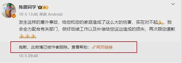 陈震车祸神反转，劳斯莱斯天塌了（组图） - 6