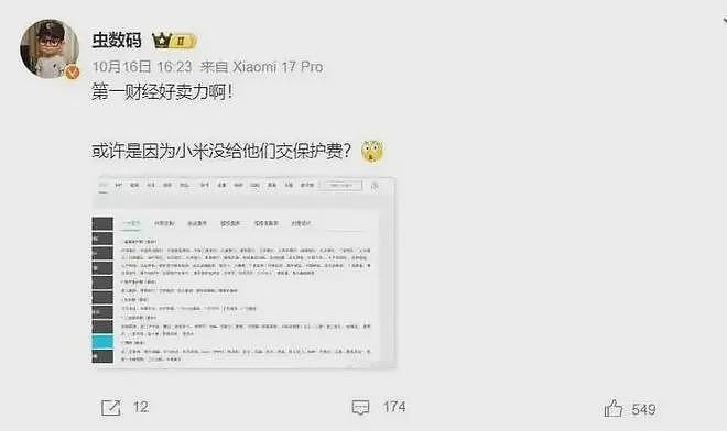 小米粉丝真是无法无天，集体围攻《第一财经》，言语粗暴不堪（组图） - 1
