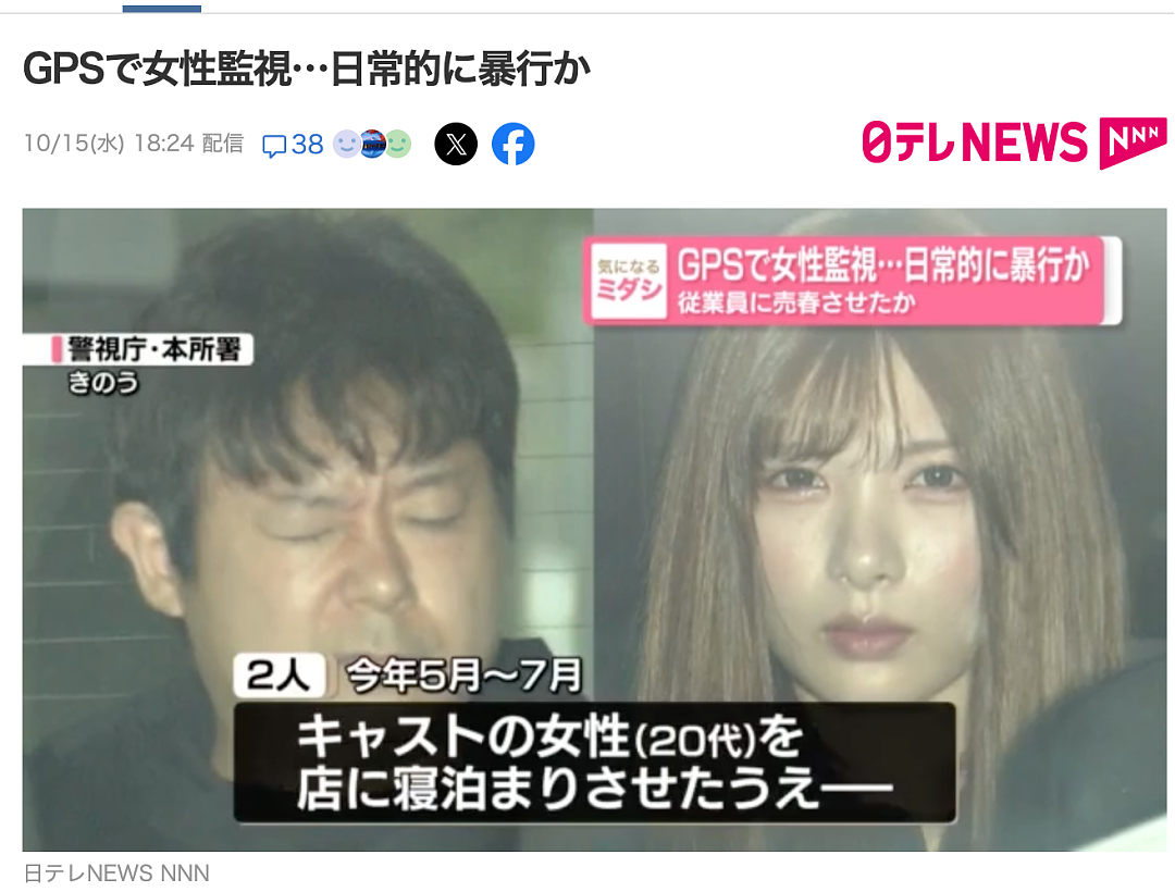 逼员工接客 400 次，日本男店长与美女店员被捕！因颜值太高意外成网络话题（组图） - 1
