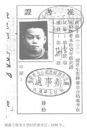杨振宁逝世:“我最大的贡献是,帮助改变了中国人觉得自己不如人的心理”(组图) - 6