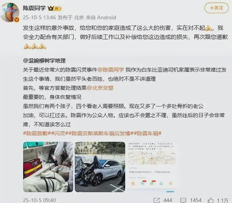 陈震车祸神反转，劳斯莱斯天塌了（组图） - 10
