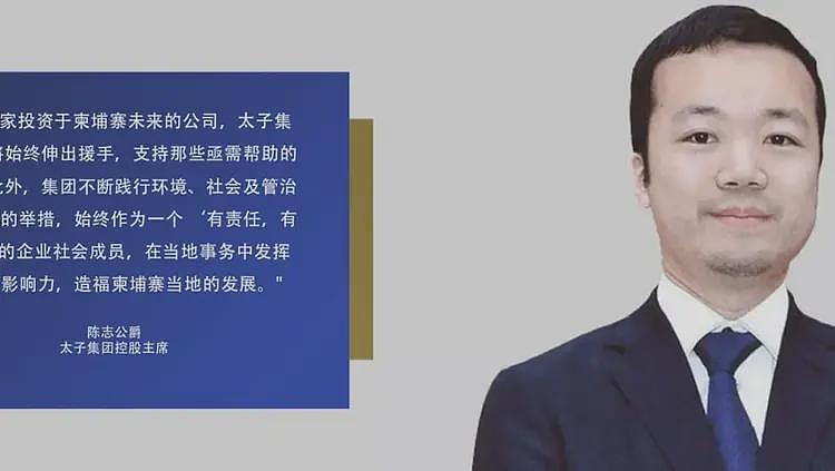 上头有人!柬埔寨诈骗集团头脑陈志,被曝出更多内幕(组图) - 2