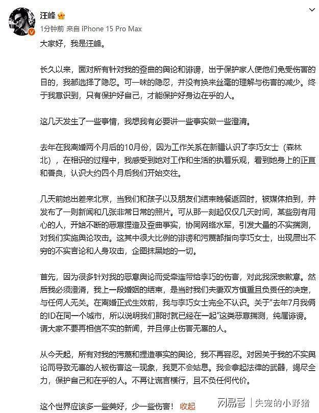 汪峰!女友“森林北”严正声明:深感愤怒(组图) - 3