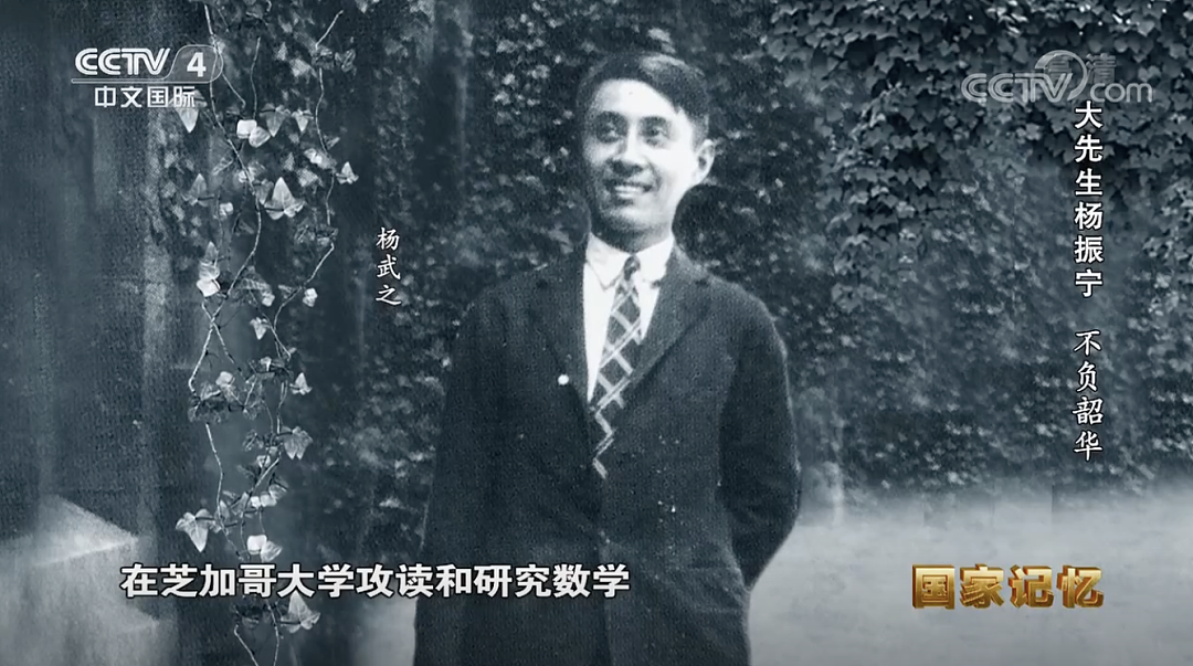 杨振宁逝世：宇宙无声，但有繁星回答（组图） - 1