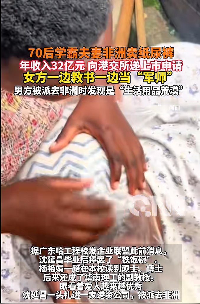 70后学霸夫妻非洲卖纸尿裤,年收入32亿元!二人毕业于哈工大,男方被派去非洲时发现是“生活用品荒漠”(组图) - 1