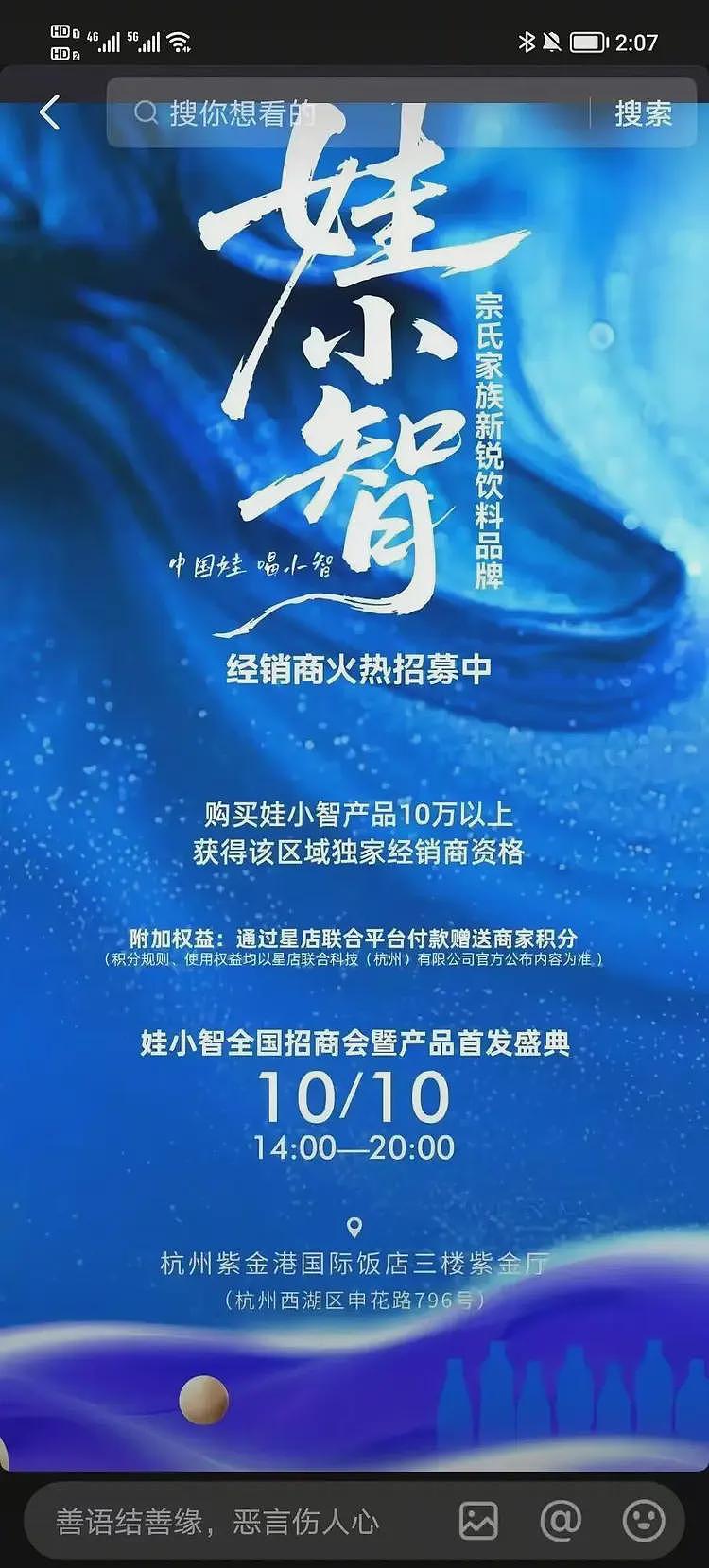 娃哈哈下达“封杀令”，不给宗馥莉留活路（组图） - 9