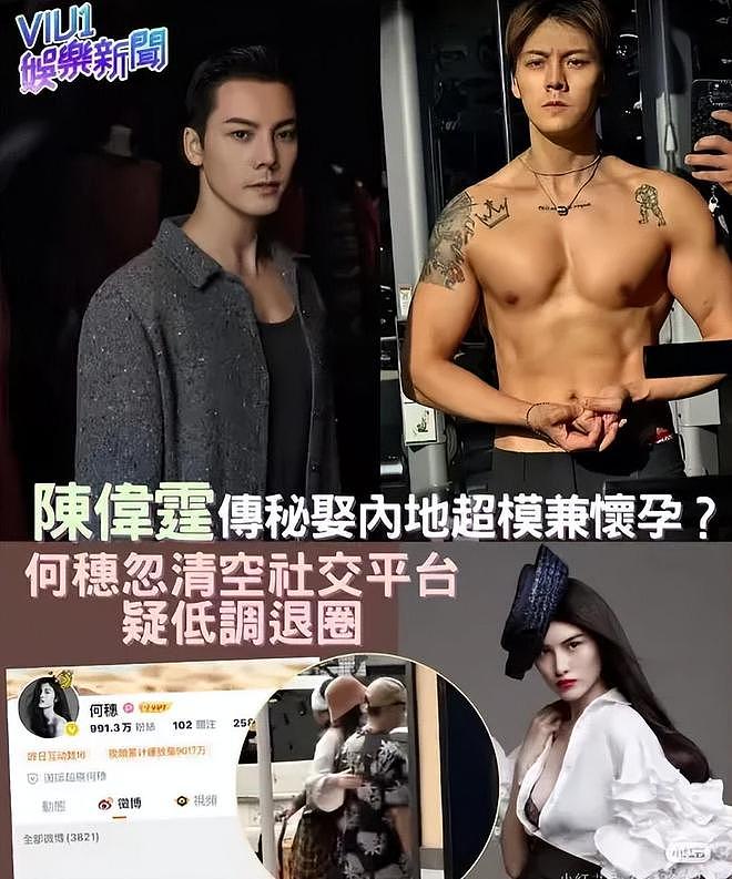 陈伟霆何穗突然公开结婚生子，疑为公司冲喜！传英皇负债166亿（组图） - 3